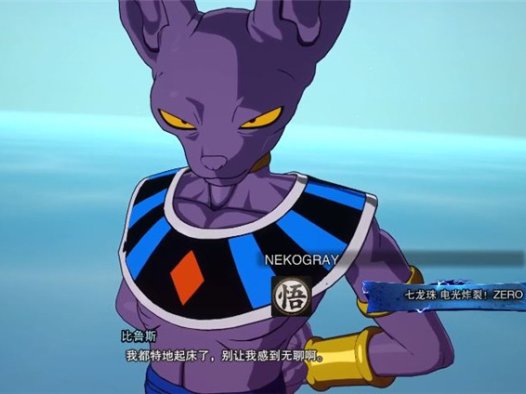 《七龙珠电光炸裂！ZERO》比鲁斯角色攻略 比鲁斯技能招式