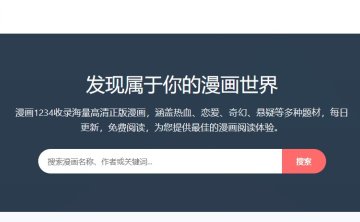 漫画1234网