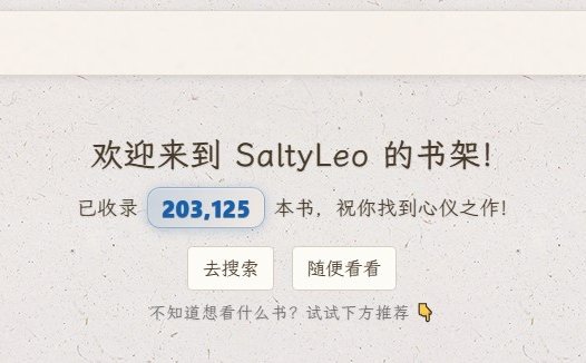 SaltyLeo的书架