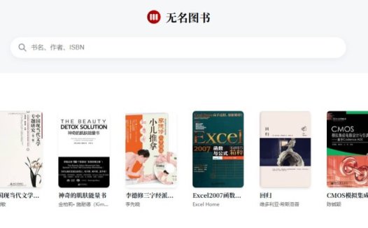 无名图书