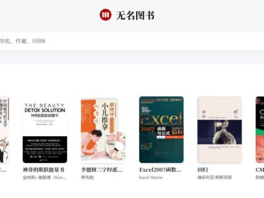 无名图书